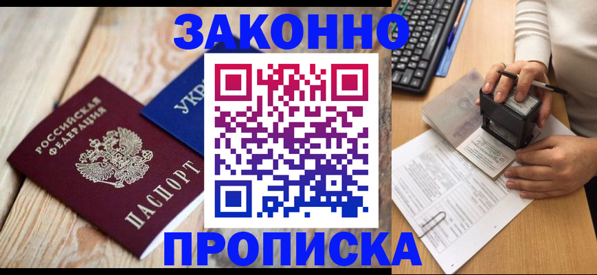 прописка гарантия в Липецке