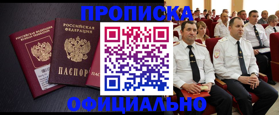временная прописка в Липецке