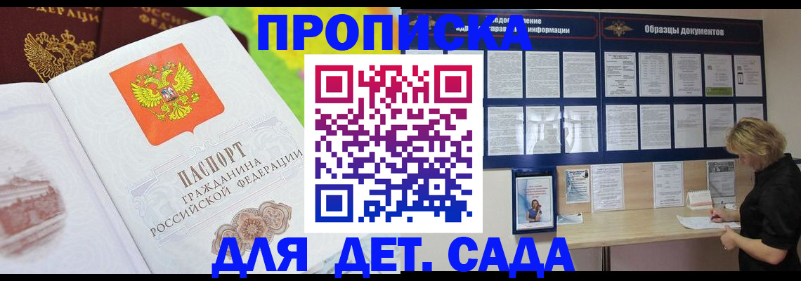 временная прописка в Липецке