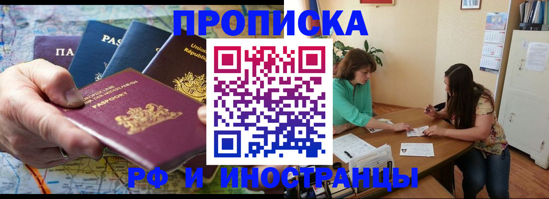 прописка для работы в Липецке