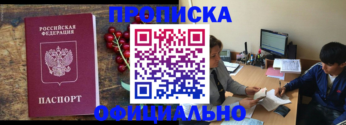 прописка для работы в Липецке